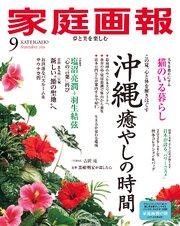 家庭画報 150巻