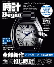時計Begin 44巻