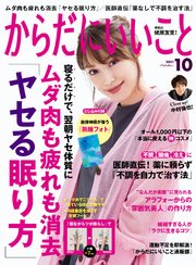 からだにいいこと 2021年10月号