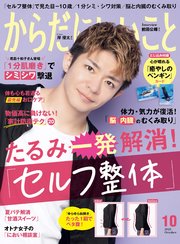 からだにいいこと 2023年10月号