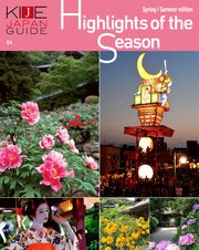 KIJE JAPAN GUIDE vol.4 Highlights of the Season-Spring/Summer edition