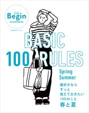 BASIC 100 RULES Spring-Summer 服好きならずっと覚えておきたい100のこと 春と夏 LaLa Begin HANDBOOK