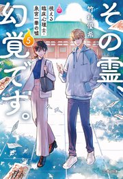 その霊、幻覚です。