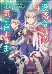 没落令嬢のお気に召すまま ～婚約破棄されたので宝石鑑定士として独立します～