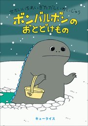 ボンバルボン