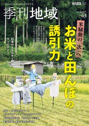 季刊地域
