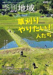 季刊地域 13巻