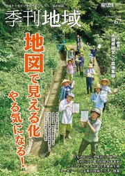 季刊地域 14巻