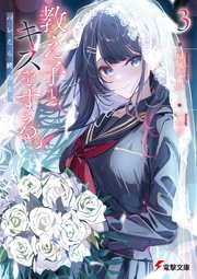 教え子とキスをする。バレたら終わる。