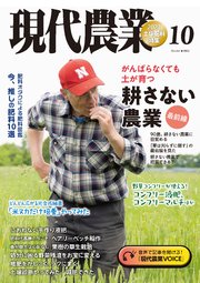 現代農業2023年10月号