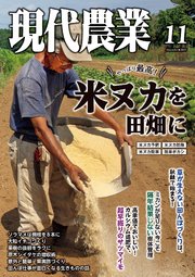 現代農業
