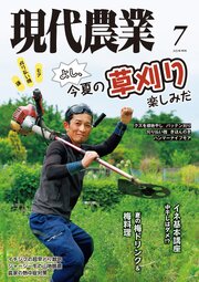 現代農業 36巻