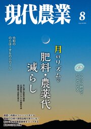 現代農業 37巻