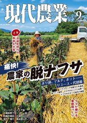 現代農業 38巻
