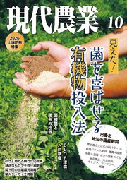 現代農業 39巻