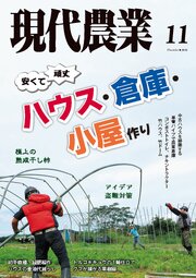 現代農業 40巻