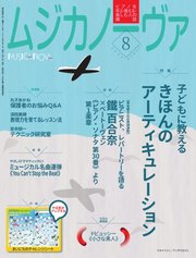 ムジカノーヴァ 2023年8月号