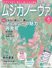 ムジカノーヴァ