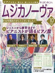 ムジカノーヴァ
