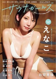 SUNNY GIRL Extra サウナガールズ