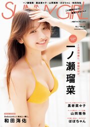 SUNNY GIRL 34巻
