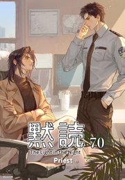 黙読 The Light in the Night［分冊版70］