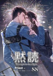 黙読 The Light in the Night［分冊版］