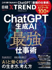 ChatGPT＆生成AI 最強の仕事術 すぐに仕事で役立つ！ AIツール100選