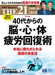 THE21 2023年8月号