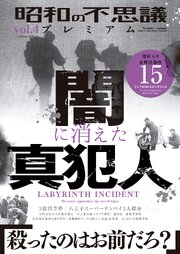 昭和の不思議プレミアム