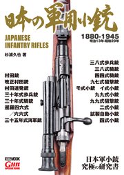 日本の軍用小銃
