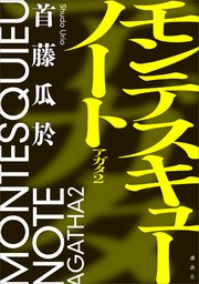 アガタ