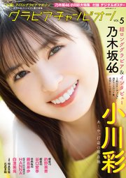 グラビアチャンピオン VOL.5