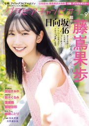 グラビアチャンピオン