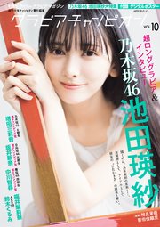 グラビアチャンピオン　VOL.10
