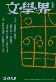 文學界