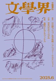 文學界