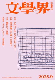 文學界