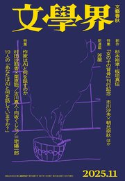 文學界