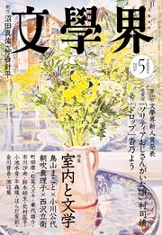文學界 33巻
