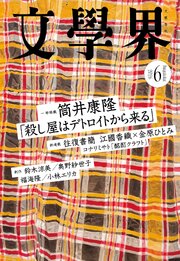文學界
