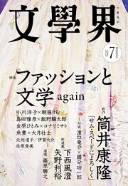 文學界 35巻