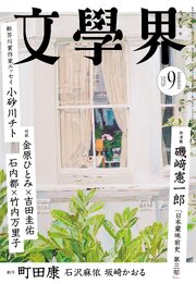 文學界 37巻