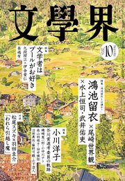 文學界
