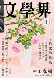 文學界 39巻