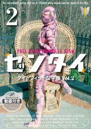 ゼンタイ2 ―タイトフィットな午後 vol.2―