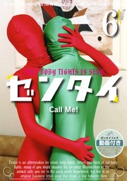 ゼンタイ6 ―Call Me！―