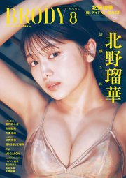 BRODY 増刊 2508巻