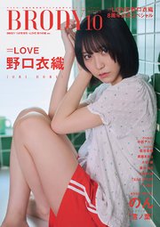 BRODY 増刊