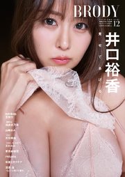 BRODY 増刊